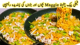 میگی ریسیپی chatpata Maggie banane ka tarika  knorr Maggie recipe  noodles recipe sumroze kitchen [upl. by Procter]