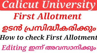 Calicut University UG First Allotment ഉടൻ പ്രസിദ്ധീകരിക്കും [upl. by Helm905]