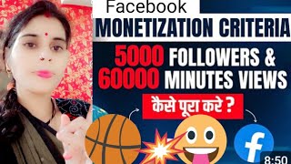 Facebook Monetization Criteria 5000 amp Followers 60000 minutes views Kaise Complete karefacebook [upl. by Walter]