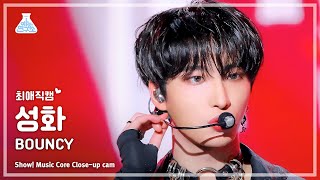 최애직캠 ATEEZ SEONGHWA  BOUNCY에이티즈 성화  바운시 Closeup Cam  Show MusicCore  MBC230701방송 [upl. by Rayham288]