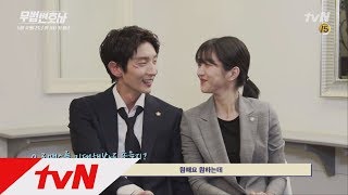 Lawless Lawyer 미공개 인터뷰 이준기♥서예지 현실 설레는 인터뷰 풀버전 2탄 180512 EP1 [upl. by Ehtylb]