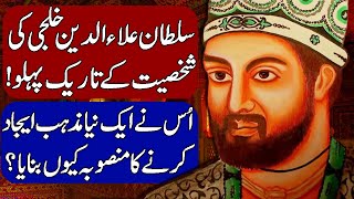 Story of Alauddin Khilji  Khilji Dynasty in Hindi amp Urdu [upl. by Fifi486]