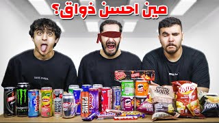 تحدي مين احسن ذواق في تريبلز😋 [upl. by Eirok]