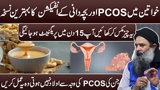 pcos Ka ilaj  pcos Ka Desi ilaj  pcod Ka Gharelu ilaj  Reham Mein Pani Ki Theli Dr Sharafat Ali [upl. by Notsirhc]