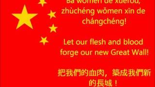 National Chinese Anthem Lyrics [upl. by Haisi]