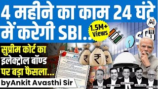 4 महीने का काम 24 घंटे में करेगी SBIसुप्रीम कोर्ट का ELECTORAL BOND पर बड़ा फैसलाby Ankit Sir [upl. by Demeter152]