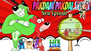 💥PAKDAM😂PAKDAI🔥NEW EPISODE🤣  GLASS SLIPPERS  pakdampakdai cartoon kidztoons  SonicGang [upl. by Eelyr]