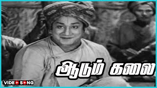 Aadum Kalaiyellam Video Song in Tenali Raman Movie  Sivaji Ganesan Bhanumathi  Tamil Video Song [upl. by Atiekram]