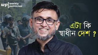 কয় প্রজন্মের মন বিষিয়ে তুলছেন এটা কি বুঝতে পারছেন  Mostofa Sarwar Farooki Quota Protest। WP [upl. by Atilal]