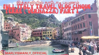 இத்தாலியில் நாடோடி பயணம் FULL ITALY TRAVEL VLOG CINQUE TERRE VERNAZZA1vlog cinqueterre travel [upl. by Amik948]