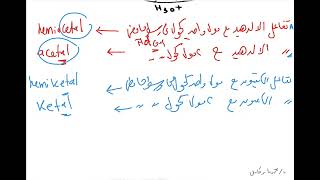 Acetal and hemiacetal reaction of aldehyde and ketones with alcohol تفاعل الالدهيد مع الكحولات [upl. by Rosalie]