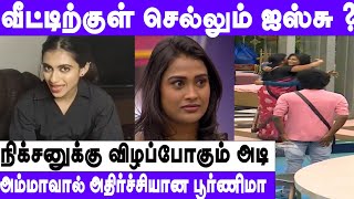 Aishu Ads மறுபடியும் பிக்பாஸ் வீட்டிலா   Bigg Boss Freeze Taskல் நடந்த டிவிஸ்ட் [upl. by Nylinnej]