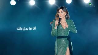 Elissa  Krahni Lyric Video 2018  اليسا  كرهني [upl. by Nreval517]