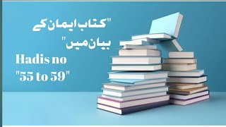 Kitab iman k bayan me Islamic video  sahi bhukhari [upl. by Fante]