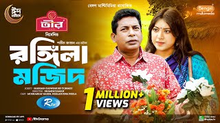 Rongila Mojid  রঙ্গিলা মজিদ  Full Natok  Mosharraf Karim  Neelanjona Neela  New Natok 2024 [upl. by Ibby]