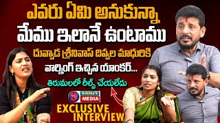 Duvvada Srinivas amp Divvela Madhuri Exclusive Interview  Duvvada Srinivas  Srihithas Media [upl. by Oneg]