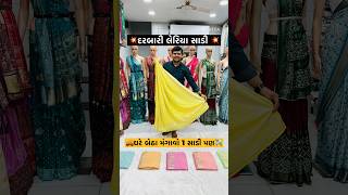 🥰દરબારી લેરિયા સાડી saree instagram viral video shorts New trending wedding youtube funny [upl. by Eilrebma893]