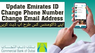 Change Your Phone Number  Update Emirates ID  CBD Bank  Open An Account Anytime Anywhere [upl. by Healy]