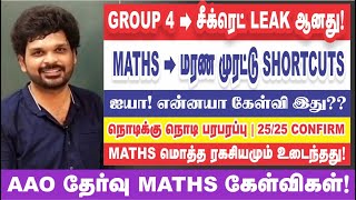 MATHS 2525 எடுக்க ஒரே வழி I அட கடவுளே இவ்வளவு தானா  I அடிச்சு தூக்கு I Sathish Gurunath [upl. by Nuoras]