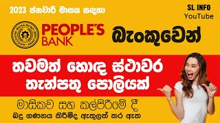 Peoples Bank Latest Fixed Deposit Specials Rates of Sri Lanka 2023  Jan   New FD Rates [upl. by Polivy]