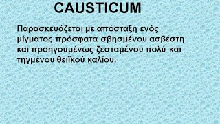 CAUSTICUM  ΑΝΤΙΜΕΤΩΠΙΣΗ ΟΞΕΩΝ ΚΑΤΑΣΤΑΣΕΩΝ ΜΕ ΟΜΟΙΟΠΑΘΗΤΙΚΗ [upl. by Oelak]