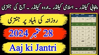 aaj ki Jantri today Punjabi calendar today Islamic calendar today desi calendar today [upl. by Freda]