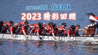 crossNA 龙舟队 2023精彩回顾 [upl. by Zoubek]