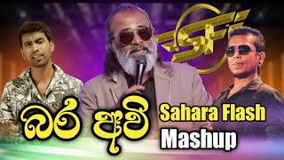 බර අවි Mashup  Senanayaka weraliyadda  Chamara Weerasinghe  Damith Asanka SaharaFlashOfficial [upl. by Renae]