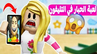 لعبة الحبار في التليفون شوف حصل ايه 😱😲 [upl. by Uund]