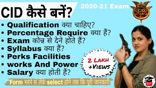 2024 में CID कैसे बनें  How to Become a CID Officer  Salary eligibility rank etc पूरी जानकारी [upl. by Limak20]