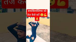 🧠 Jaipur Aarohi school viralvideo brain yogaguru challenge [upl. by Mich404]