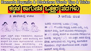 Kannada Ottakshara Words  Kannada Kagunita Words  Kannada Padagalu ಕನ್ನಡ ಕಾಗುಣಿತ ಒತ್ತಕ್ಷರ ಪದಗಳು 4 [upl. by Binnie]