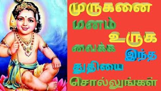 முருகன் துதி murugan thuthi murugan potri [upl. by Heigho]