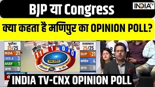 INDIA TVCNX OPINION POLL  BJP या Congress क्या कहता है Manipr का OPINION POLL  BJP  Congress [upl. by Eimaraj621]