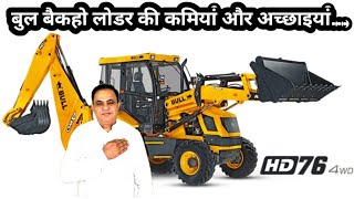 bull backhoe loader मैं दूसरों से क्या ज्यादा अच्छा है क्या कमी है [upl. by Ciapha]