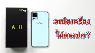 รีวิว AIS A  ll สเปคเครื่อง ไม่ตรงปก งงเลยสิครับ [upl. by Neeka352]