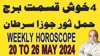 4 Luckiest Zodiac of MAY 20 to 26 May 2024 II Aries Taurus Gemini Cancer Weekly Horoscope Astrology [upl. by Coney]