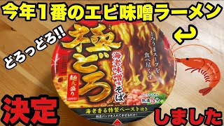 Ace Cook Gokudoro Shrimp Miso Soba Noodles Large portion [upl. by Genaro]