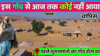 Indiapak border last most dangerous desert village  हमारी टीम पहूँची उस पुराने पाकिस्तानी कुएँ पे [upl. by Emilee]