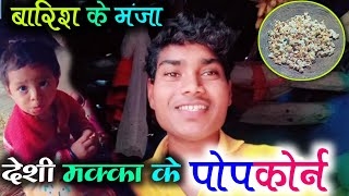 बारिश के मंजा 🤣  देशी मक्का के पोपकोर्न Country corn popcorn Adivasi Vlogs pattavlog [upl. by Neyr644]