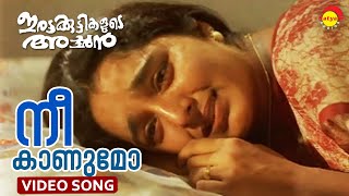 Nee Kaanumo  Video Song  Irattakuttikalude Achan  Jayaram  Manju Warrier [upl. by Adoh631]