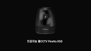 AI가 수면 패턴까지 알려준다❗️❓  인공지능 스마트 홈CCTV  파인뷰 K50 [upl. by Corabelle]