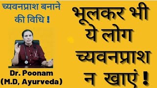 सर्दियों में च्यवनप्रास के फायदे  chyawanprash banane ki vidhi  chyawanprash ke fayde in hindi [upl. by Anne-Corinne]