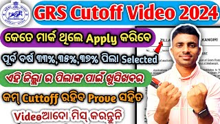 GRS ଏ ବର୍ଷ କେତେ Cutoff ରହିବ ନିଜେ ଦେଖନ୍ତୁ ✅ସମସ୍ତେ Apply କରନ୍ତୁ କମ୍ Cutoff ରହିବ 😱grsgrscutoff [upl. by Trebleda566]