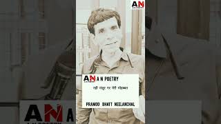 Dil E Veera Ko  Pramod Bhatt Neelanchal  A N Poetry  Urdu Shayari anpoetry shayari sadpoetry [upl. by Akamahs]