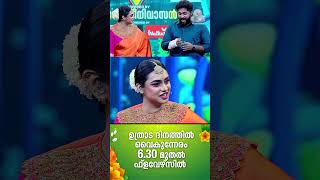 സ്റ്റാർ മാജിക് താരങ്ങളുമായി പൊട്ടിച്ചിരി പൊന്നോണം കൂടാൻ എത്തുന്നു ധ്യാൻ ശ്രീനിവാസൻ [upl. by Dellora]