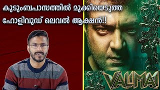 Valimai movie analysis  Ajith Kumar  Malayalam review [upl. by Atinet]