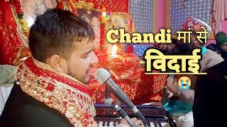 Phir Aana मईया Agley साल Chandi Mata Vidayi😭  Machail Mata🙏 Bhajan [upl. by Anawat]