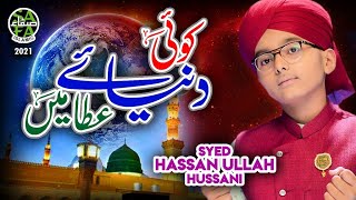 Syed Hassan Ullah Hussani  Koi Dunya e Ata Main  New Naat 2021  Safa Islamic [upl. by Benn844]