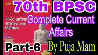 70th BPSC Pre  Pariksha Manthan Current Affairs  Bihar Special Class 6 by Puja Mam gswithnirajsir [upl. by Linus671]